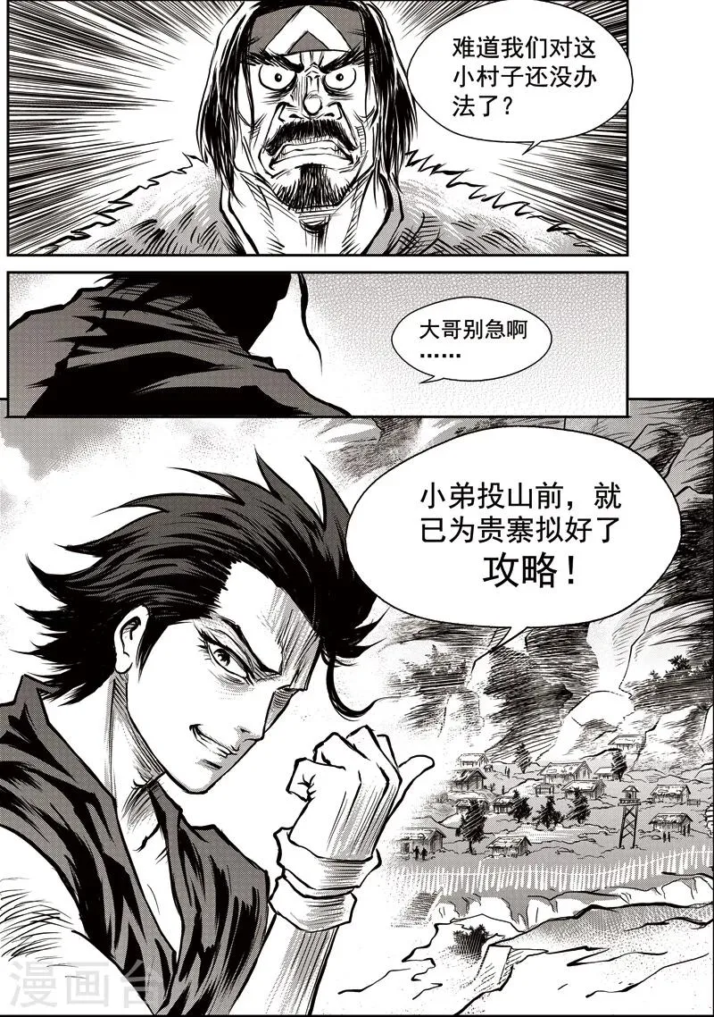 第45话 臭窝窝寨(11) 第6页