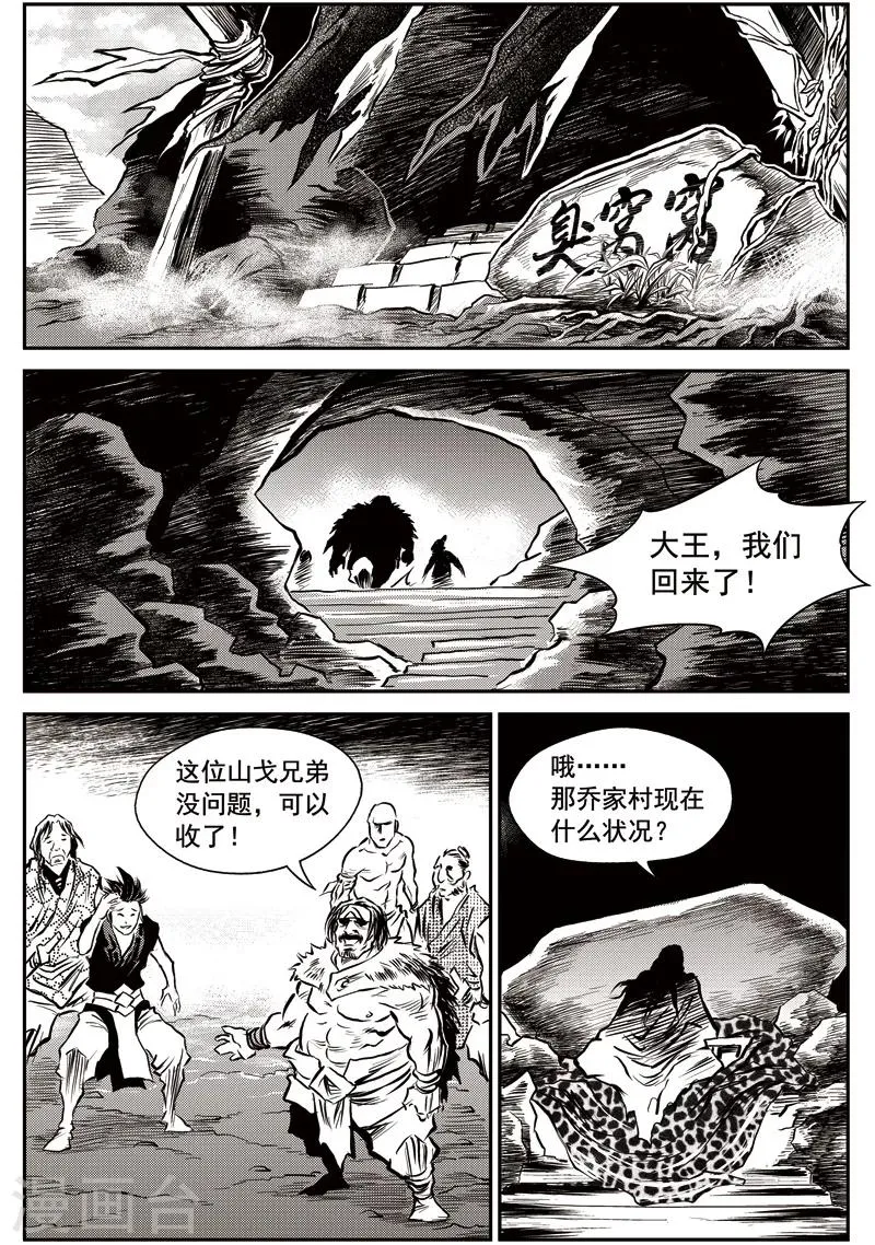 第45话 臭窝窝寨(11) 第7页