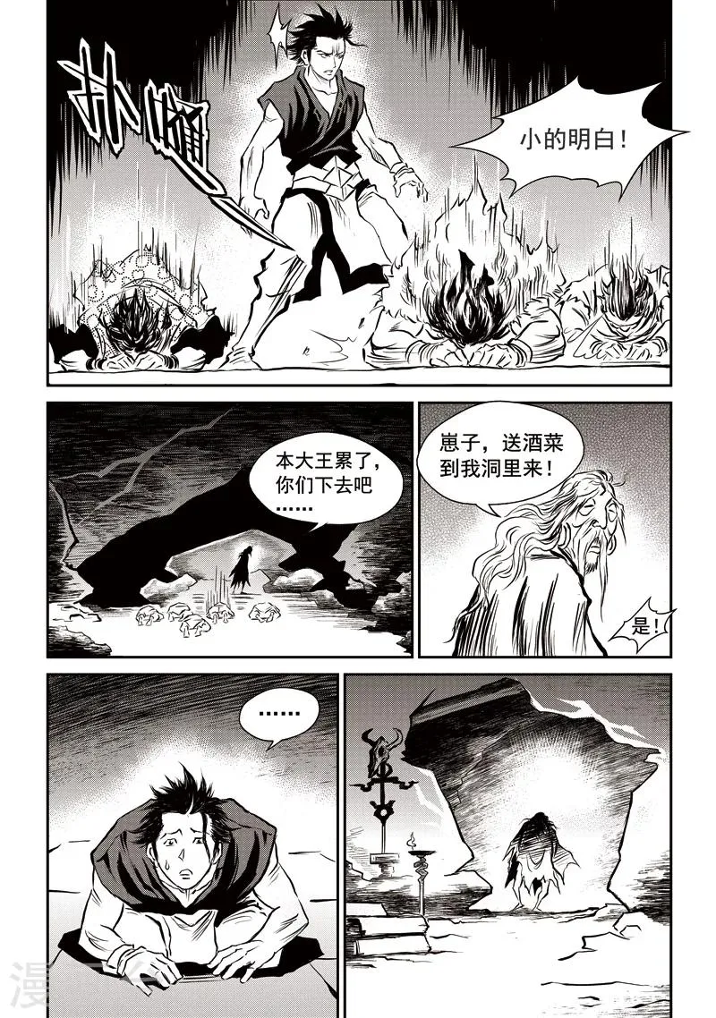 第45话 臭窝窝寨(11) 第10页