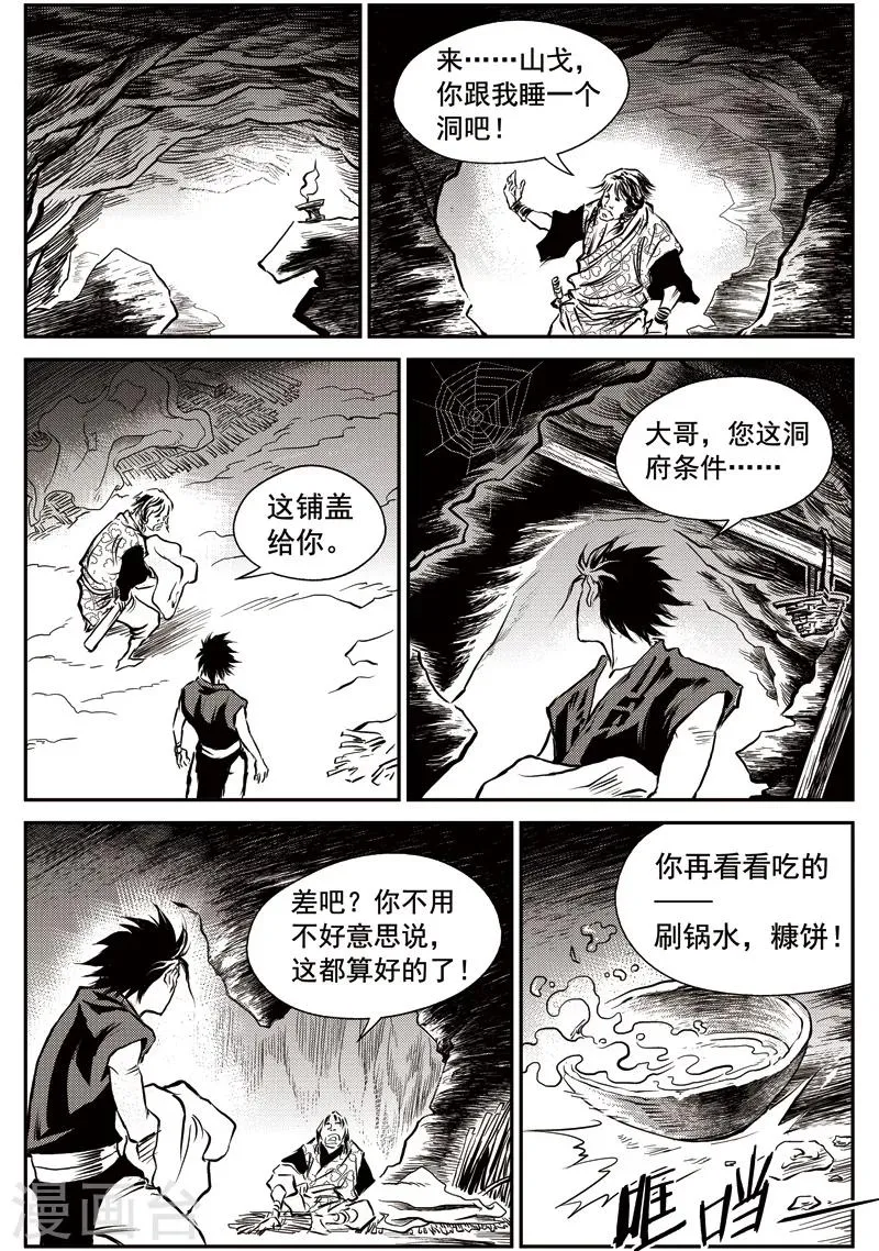 第45话 臭窝窝寨(11) 第11页