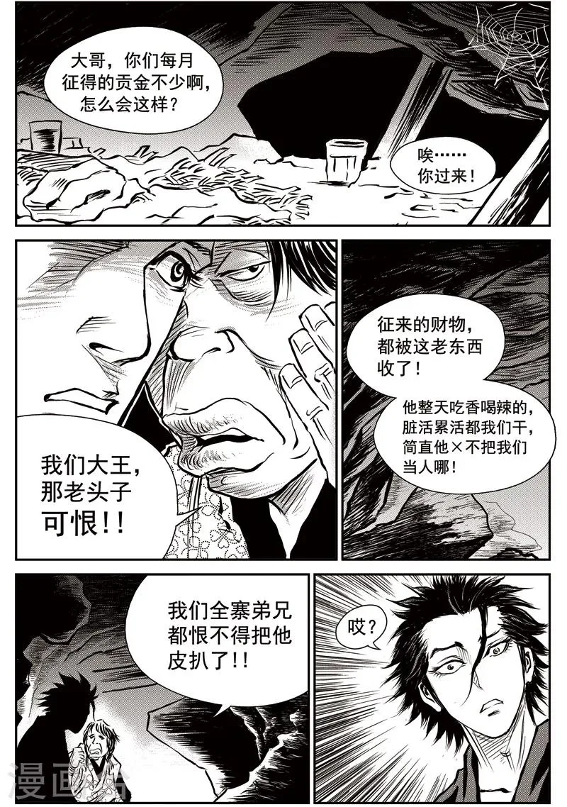 第45话 臭窝窝寨(11) 第12页