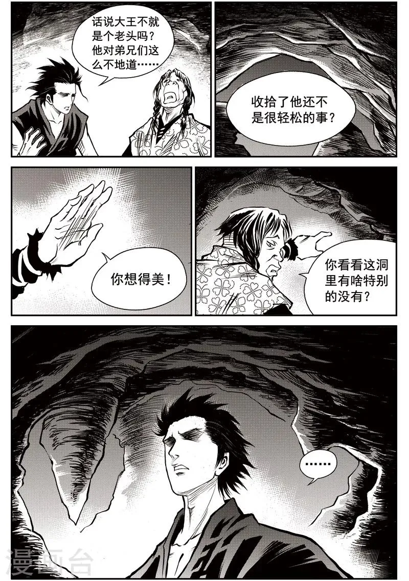 第45话 臭窝窝寨(11) 第13页