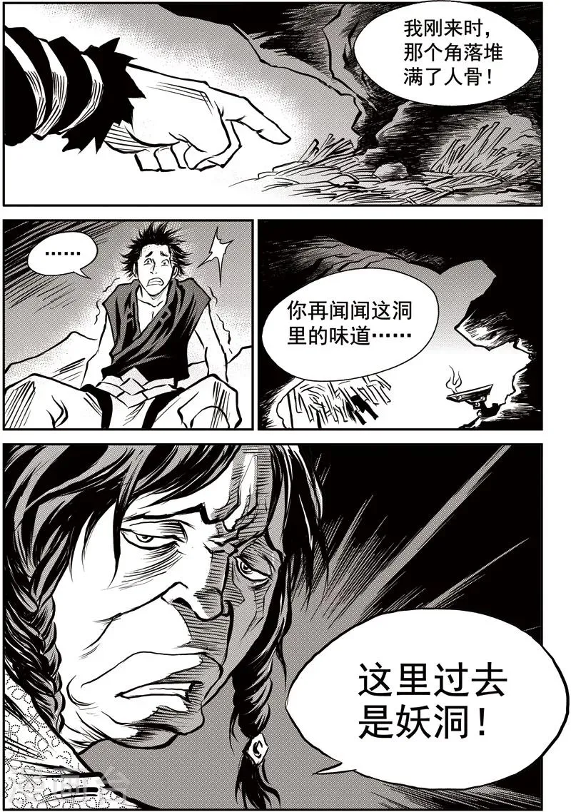 第45话 臭窝窝寨(11) 第14页
