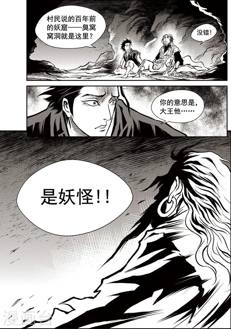 第45话 臭窝窝寨(11) 第15页