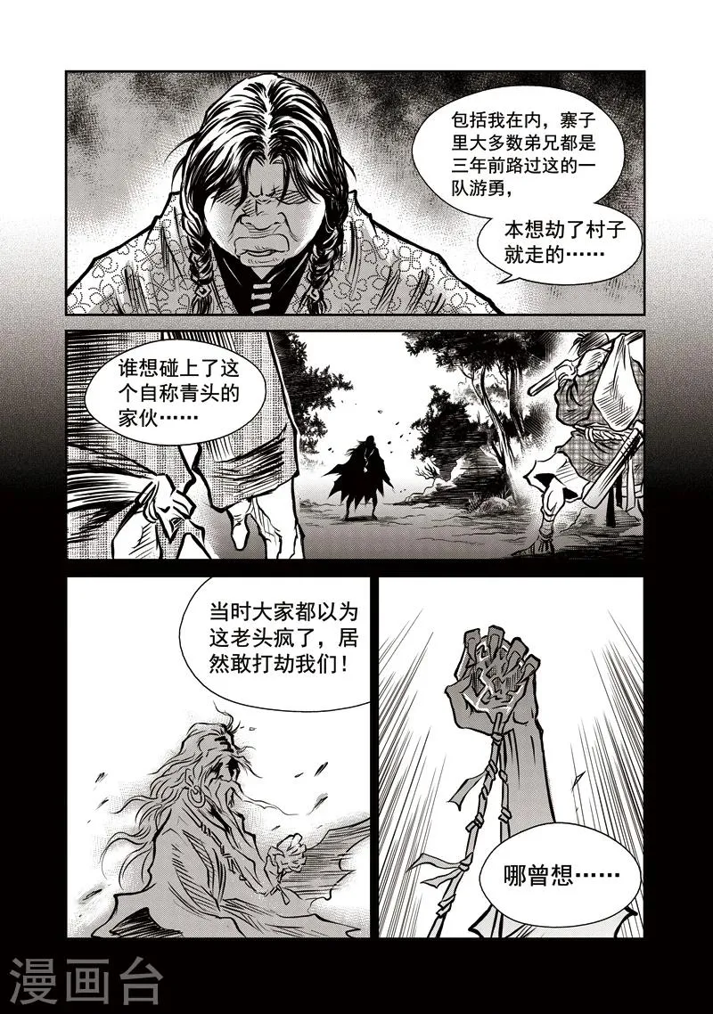 第45话 臭窝窝寨(11) 第16页