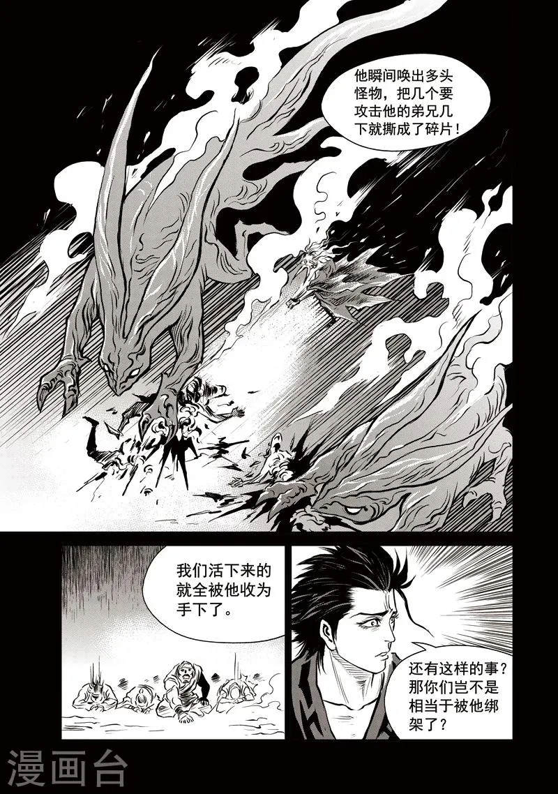 第45话 臭窝窝寨(11) 第17页
