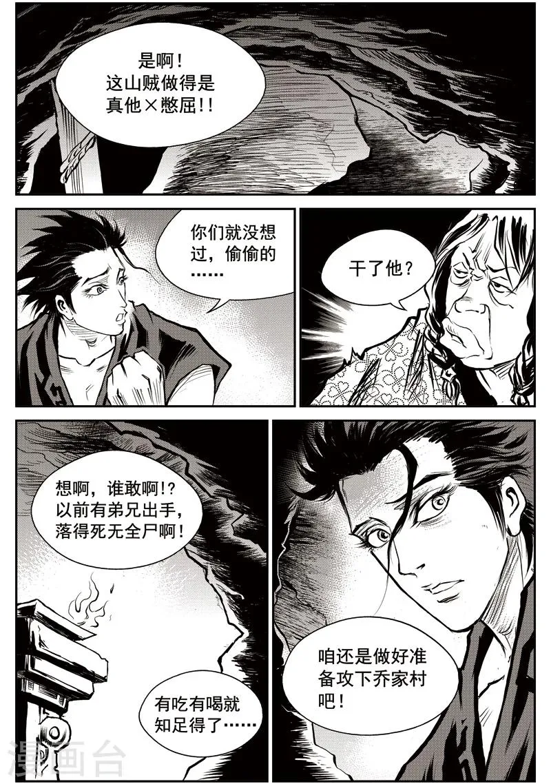 第45话 臭窝窝寨(11) 第18页