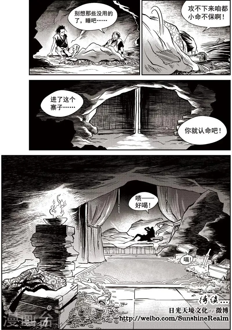 第45话 臭窝窝寨(11) 第19页