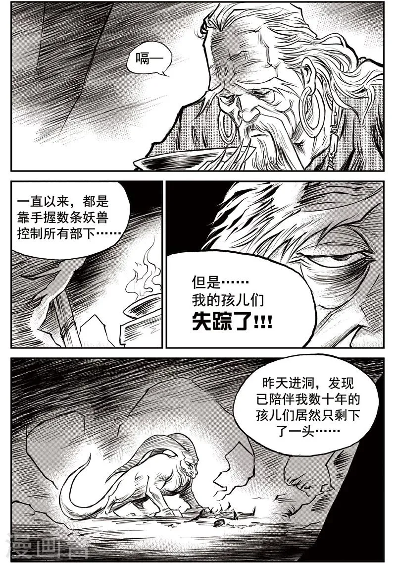 第46话 臭窝窝寨(12) 第1页