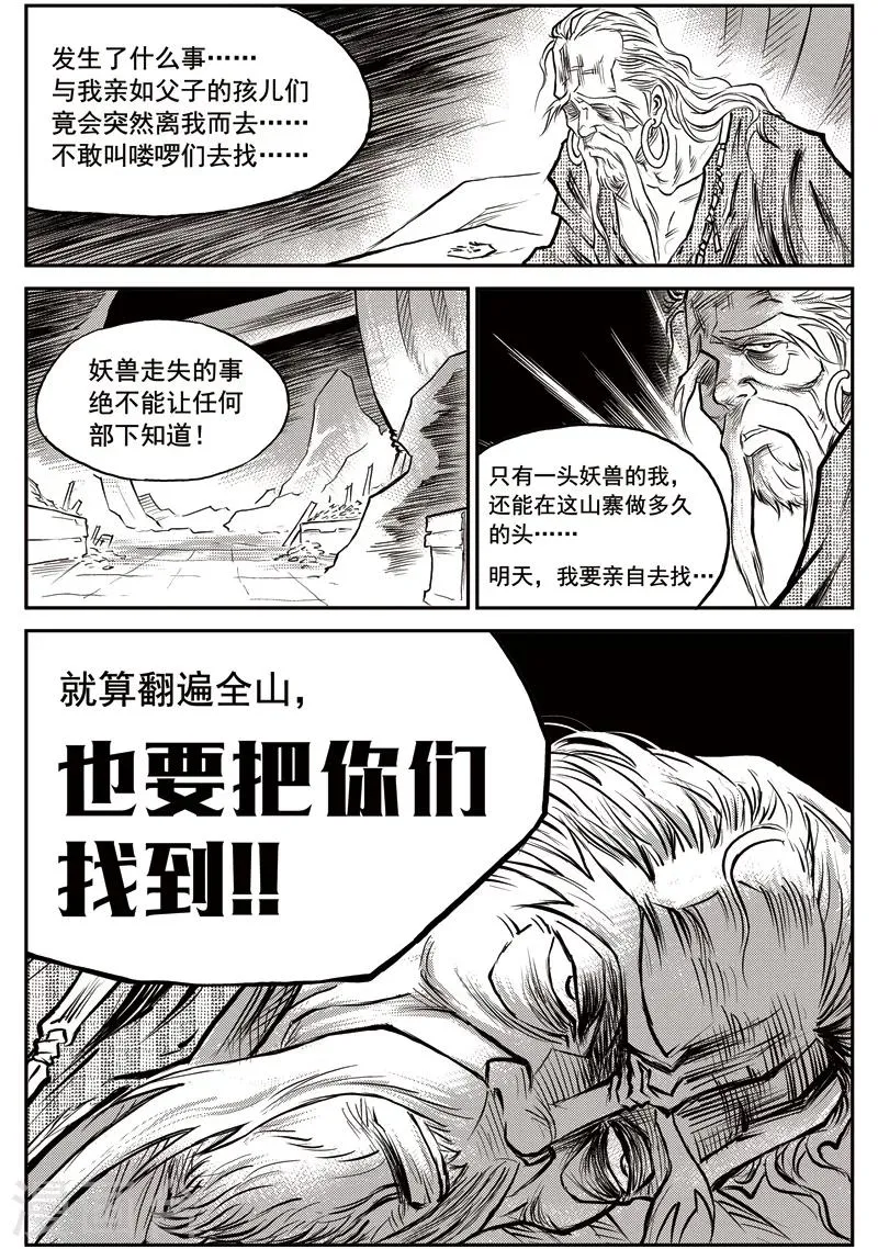 第46话 臭窝窝寨(12) 第2页