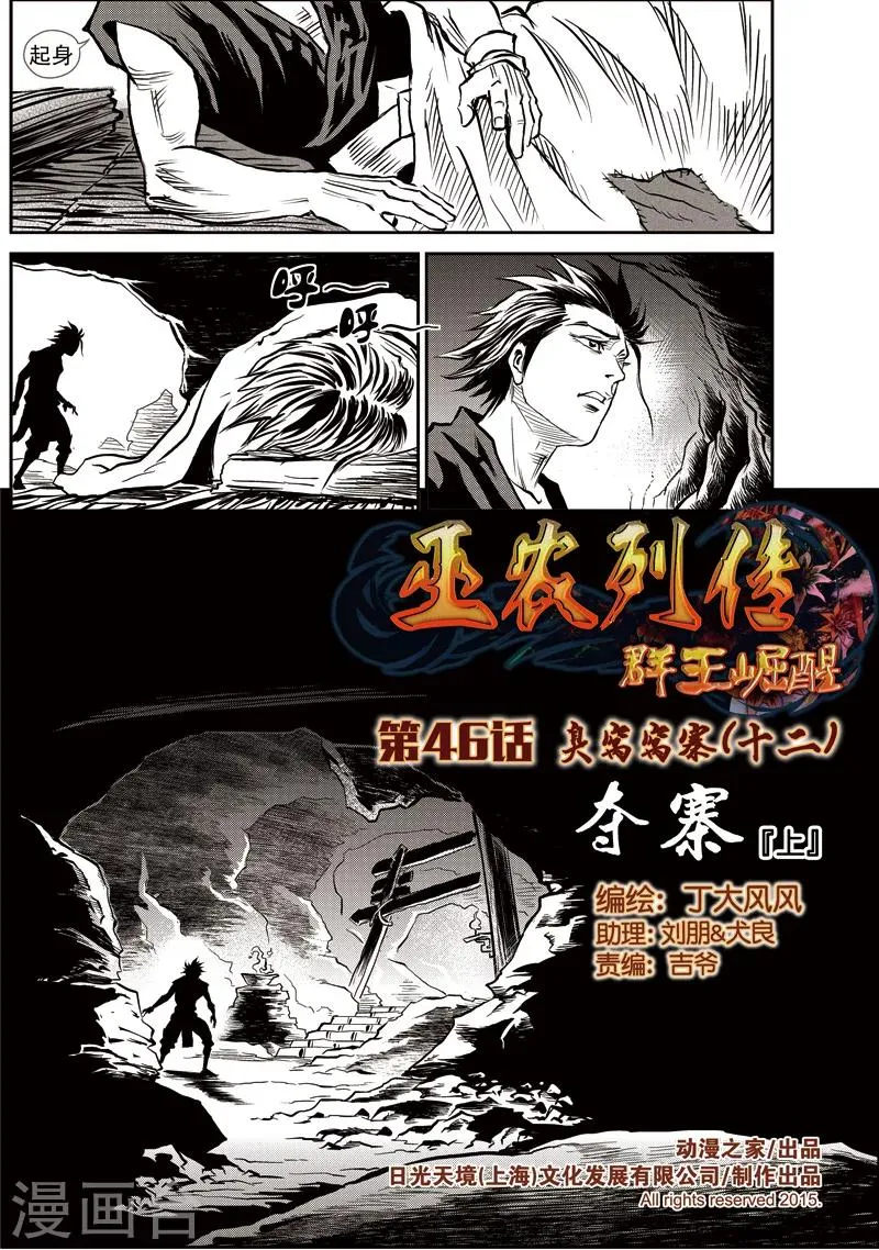 第46话 臭窝窝寨(12) 第3页