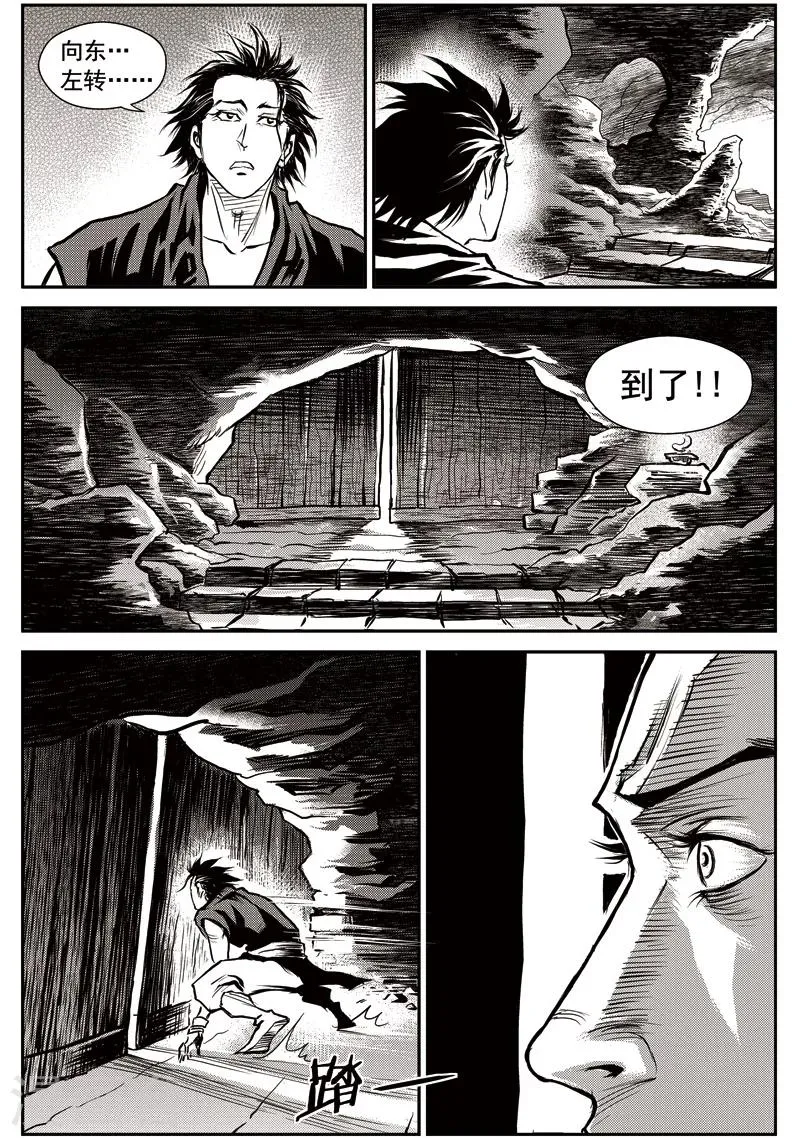 第46话 臭窝窝寨(12) 第4页