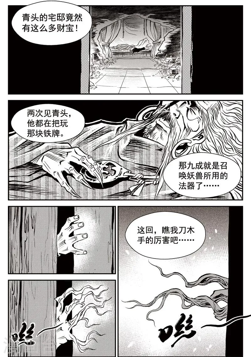 第46话 臭窝窝寨(12) 第5页