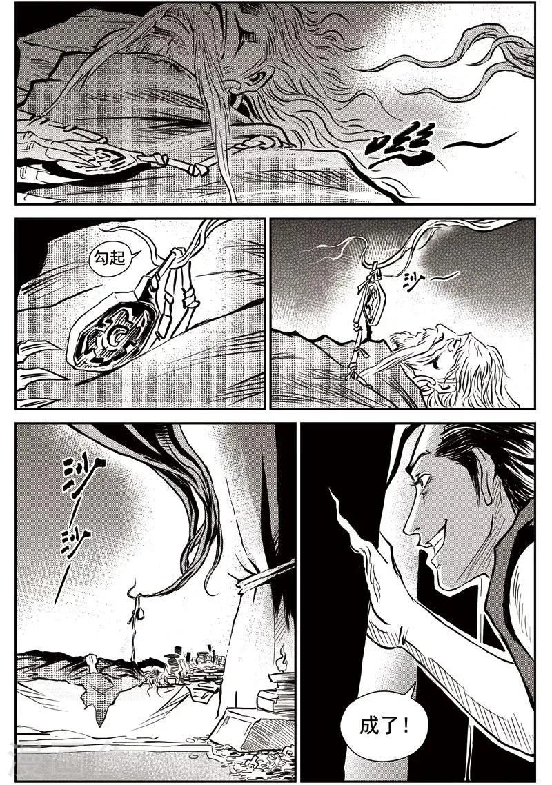 第46话 臭窝窝寨(12) 第6页