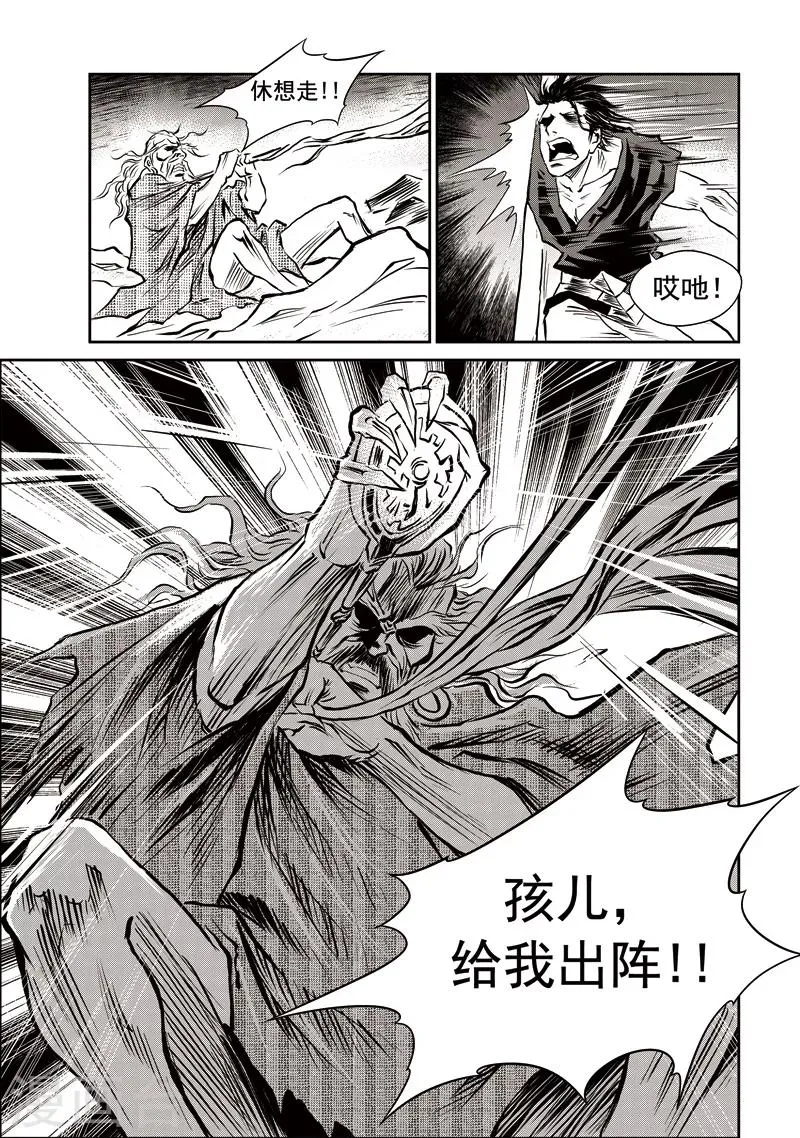 第46话 臭窝窝寨(12) 第8页