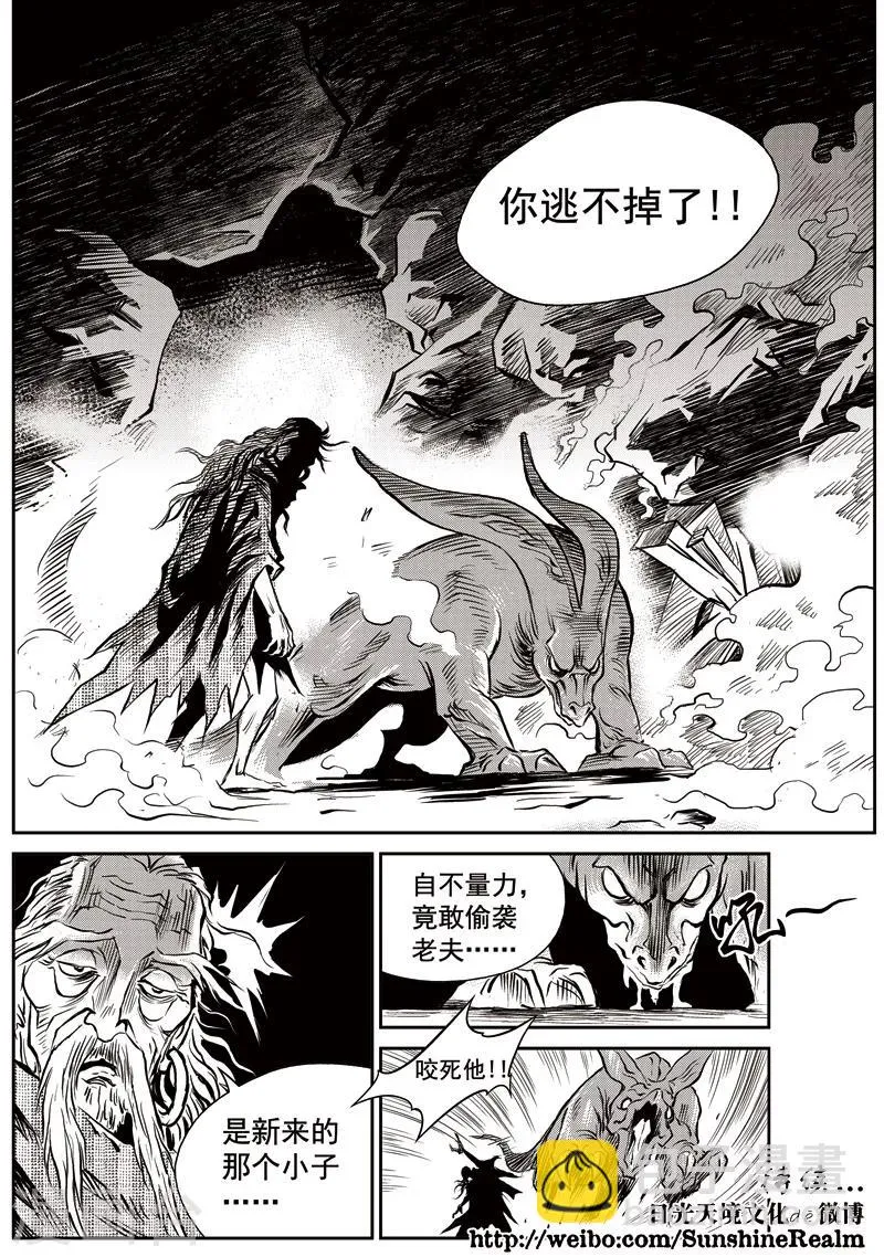 第46话 臭窝窝寨(12) 第11页