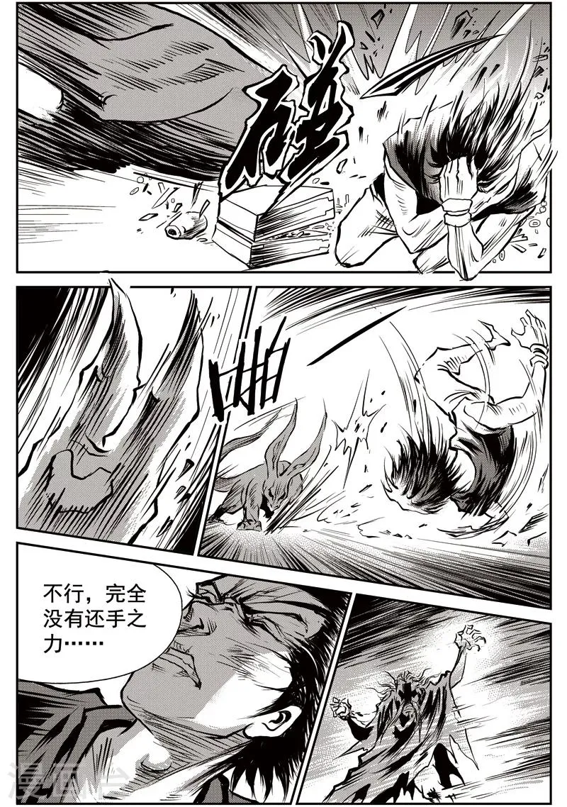 第46话 臭窝窝寨(12) 第12页