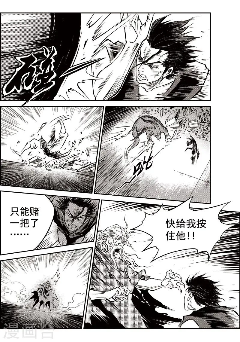 第46话 臭窝窝寨(12) 第13页