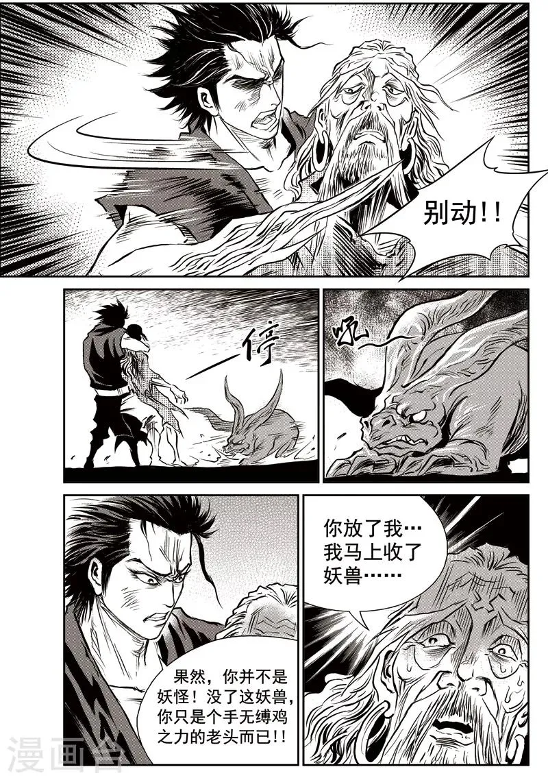 第46话 臭窝窝寨(12) 第14页