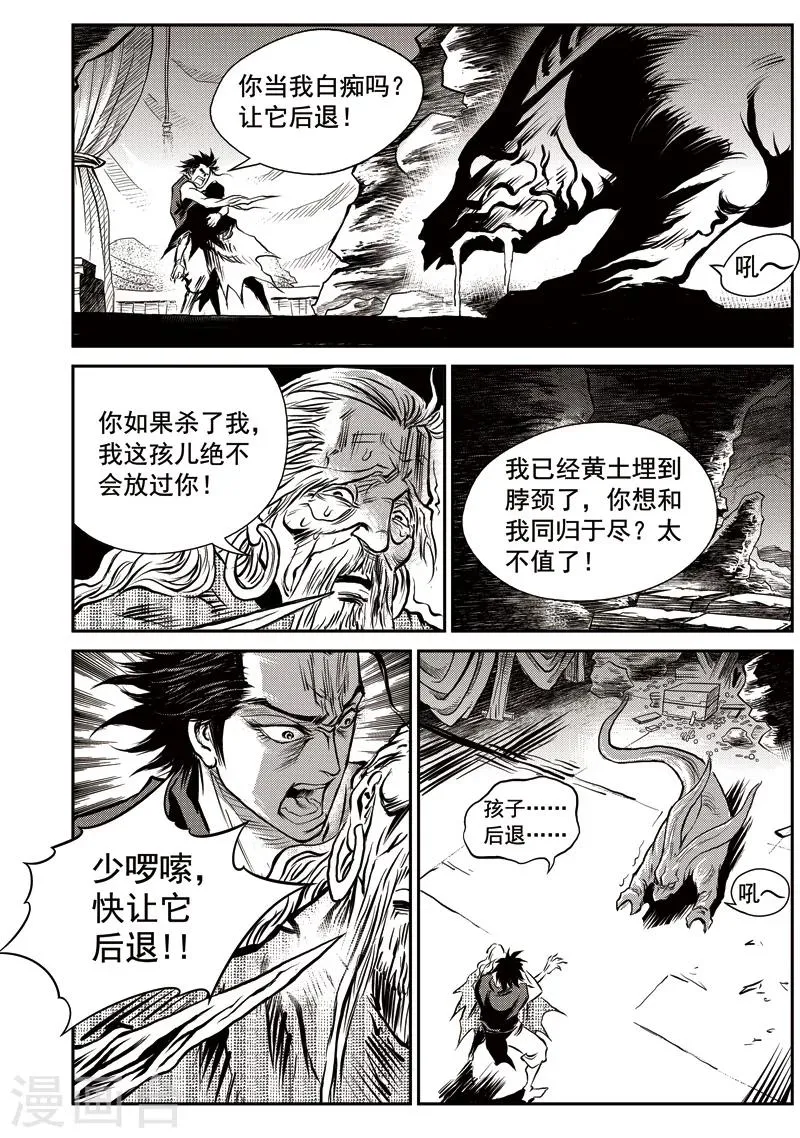第46话 臭窝窝寨(12) 第15页