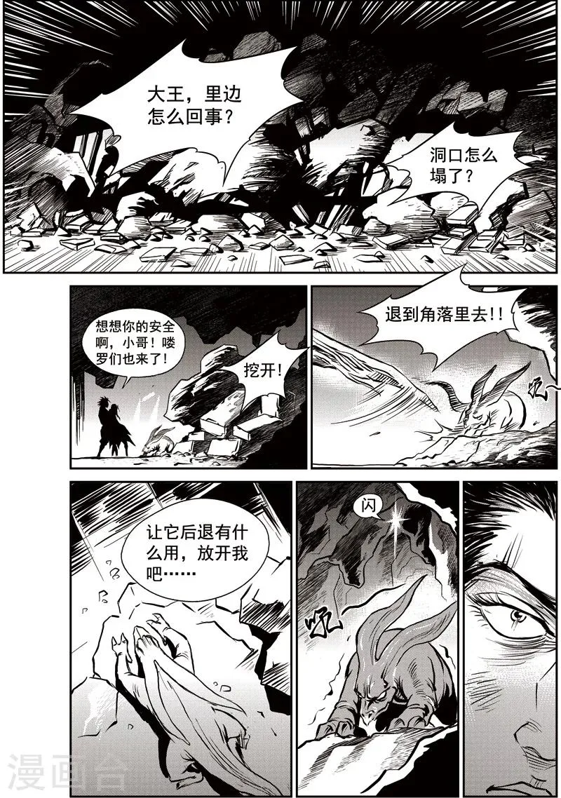 第46话 臭窝窝寨(12) 第16页
