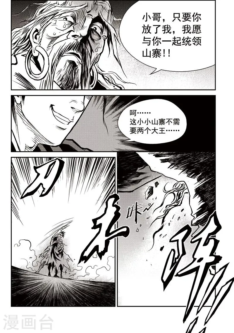 第46话 臭窝窝寨(12) 第17页