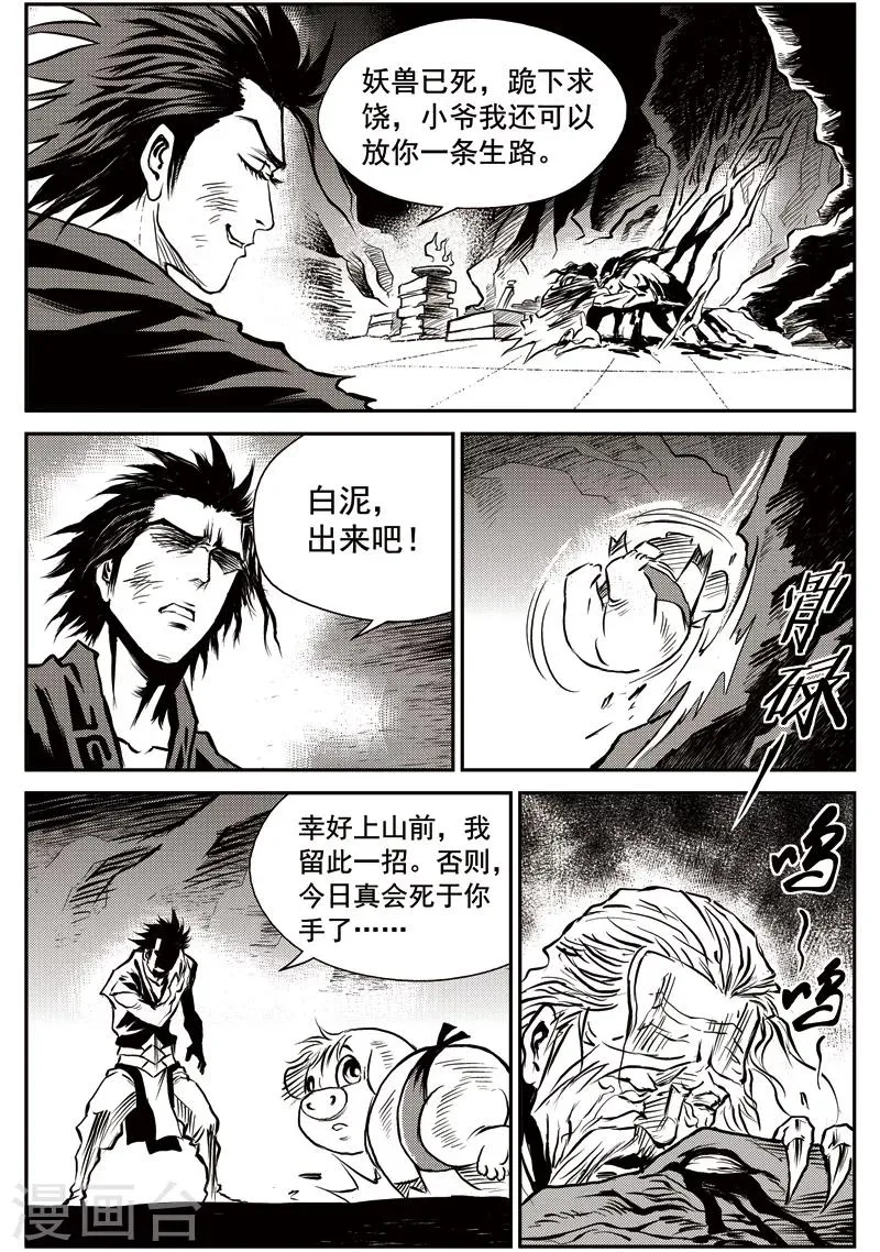 第46话 臭窝窝寨(12) 第20页