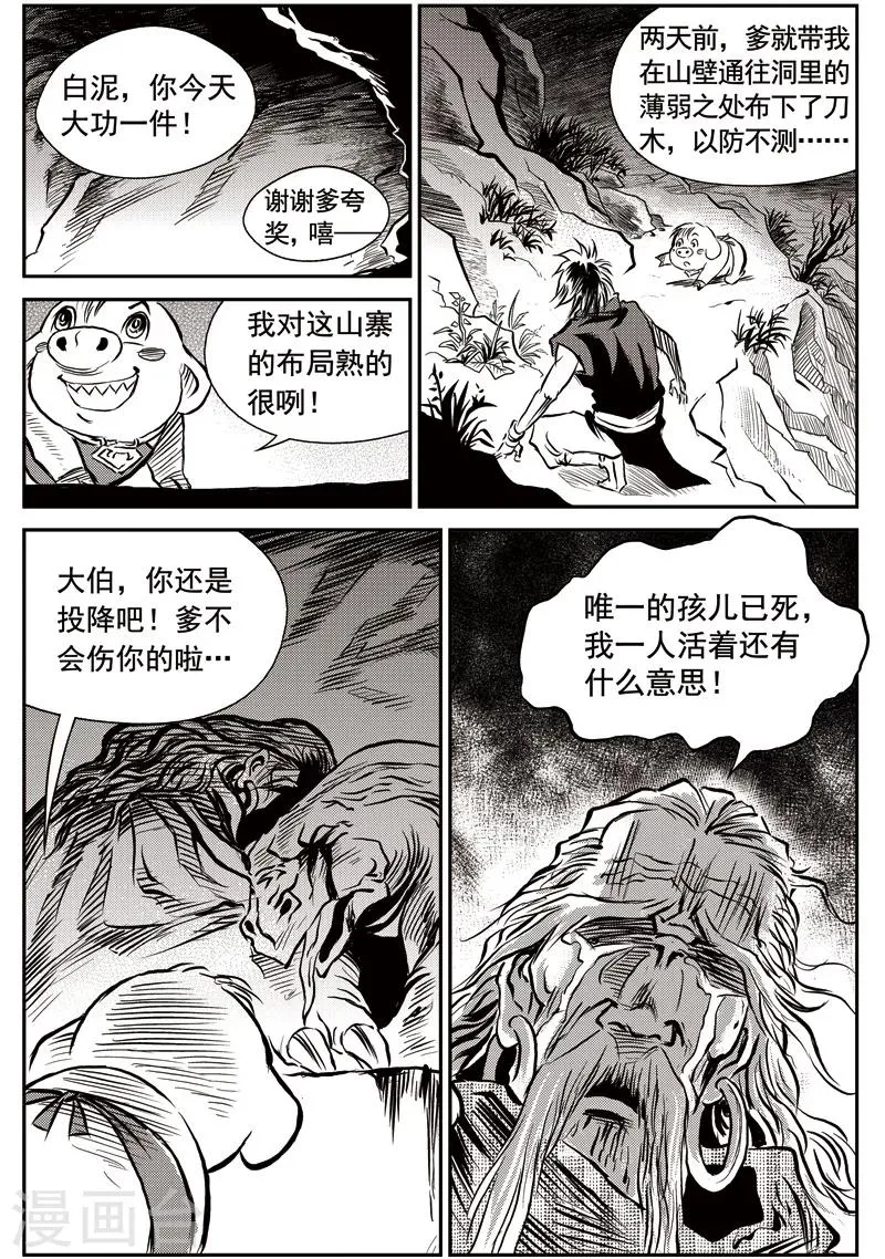 第46话 臭窝窝寨(12) 第21页