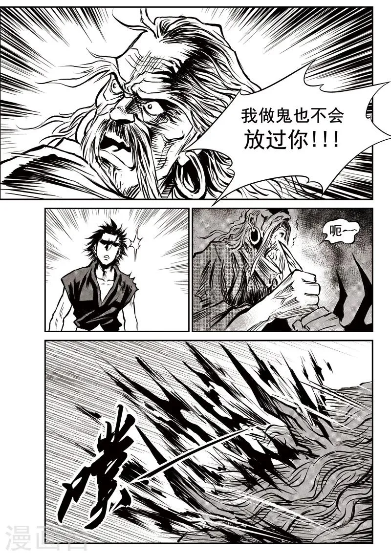 第46话 臭窝窝寨(12) 第22页