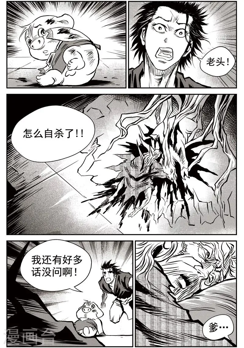 第46话 臭窝窝寨(12) 第23页