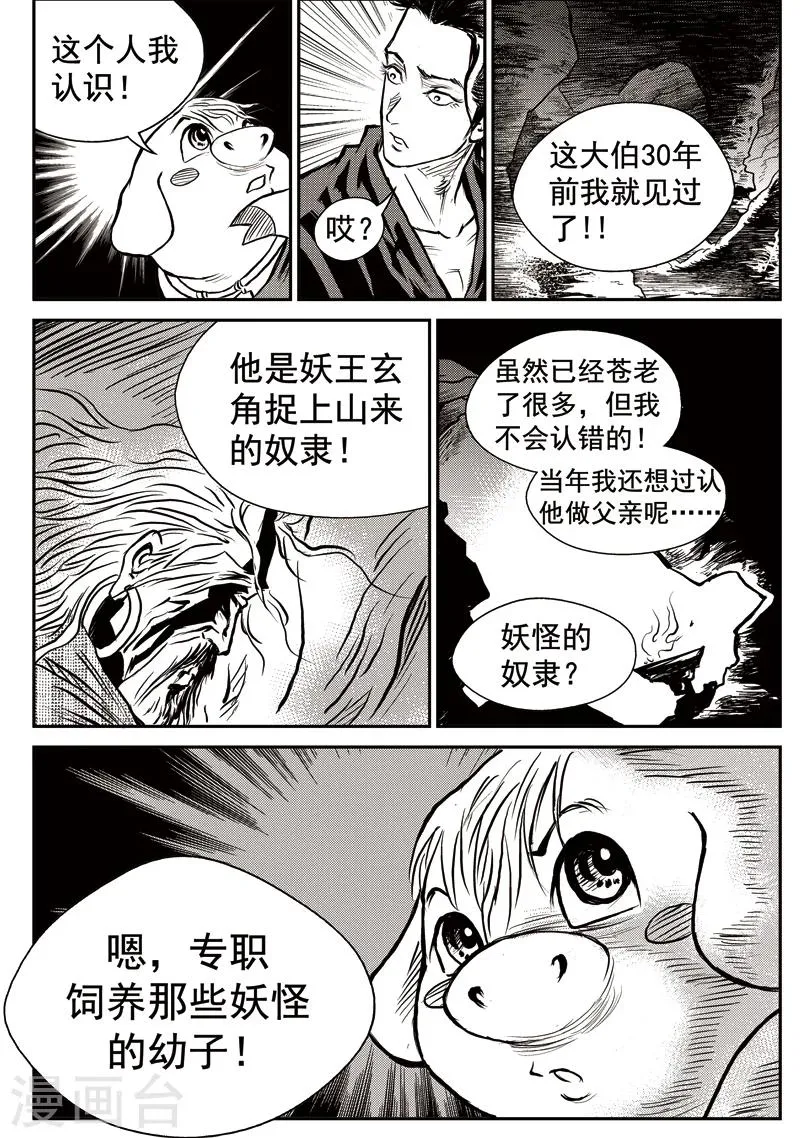第46话 臭窝窝寨(12) 第24页