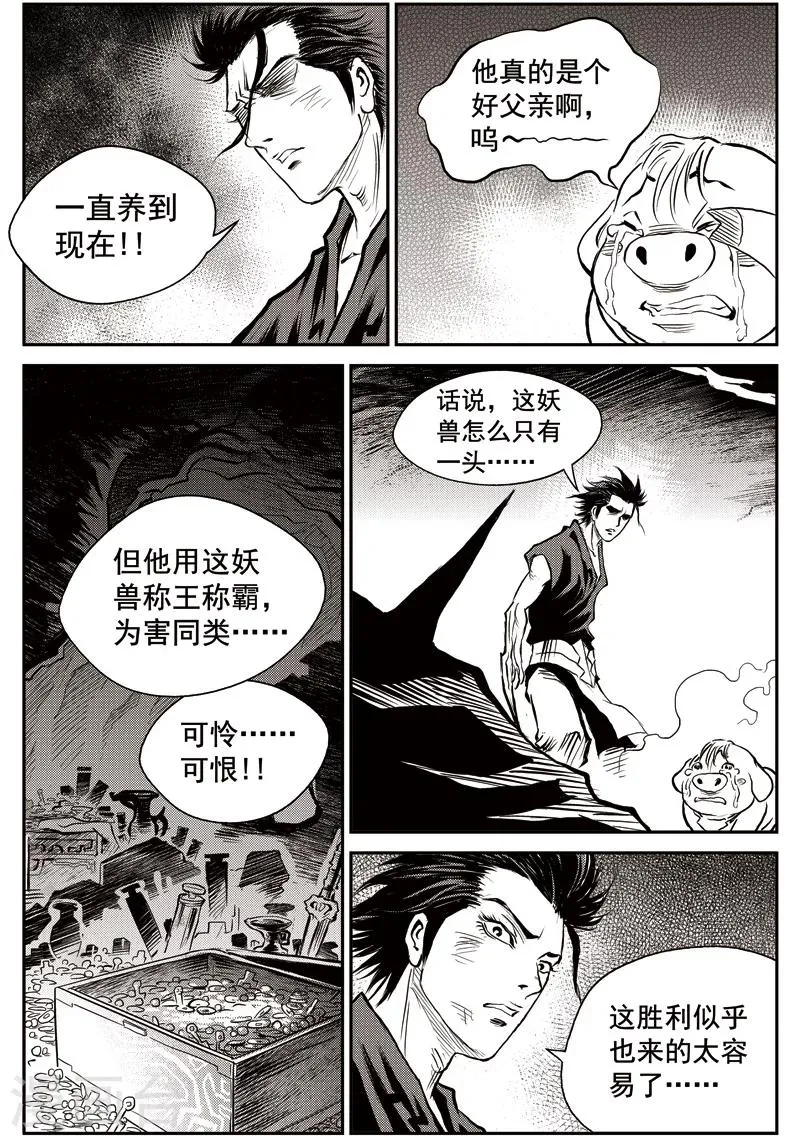 第46话 臭窝窝寨(12) 第25页