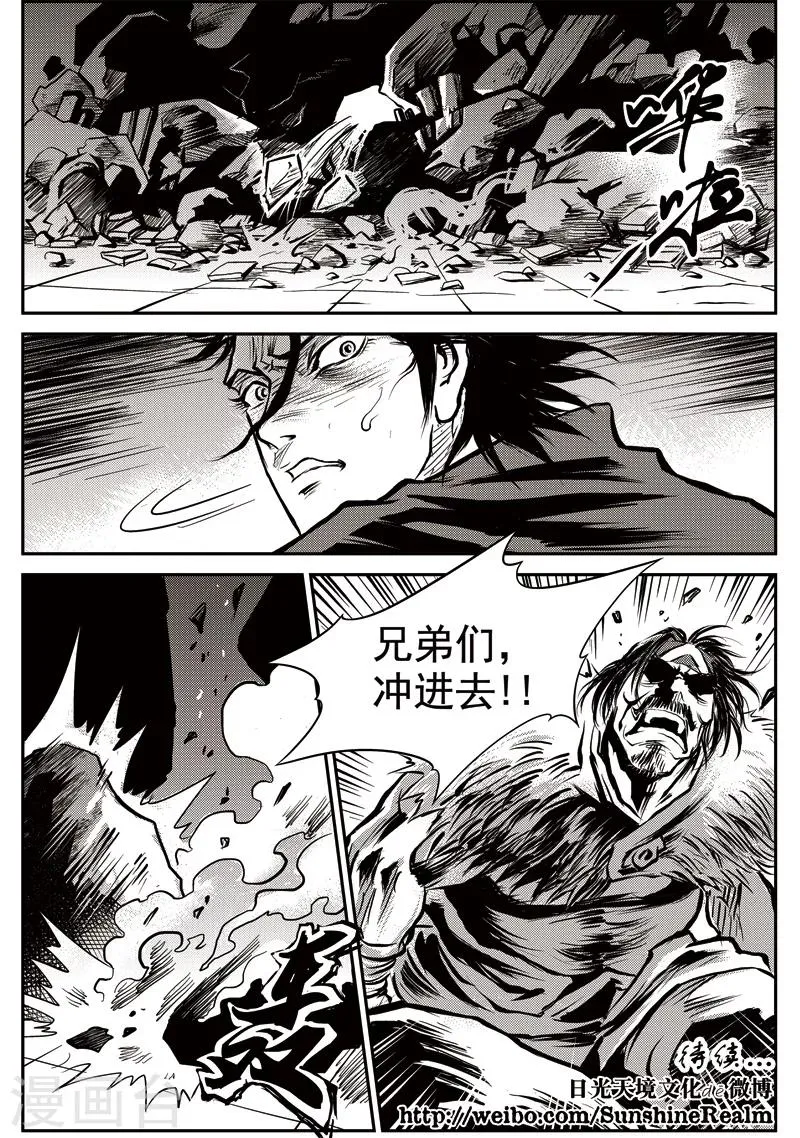 第46话 臭窝窝寨(12) 第26页