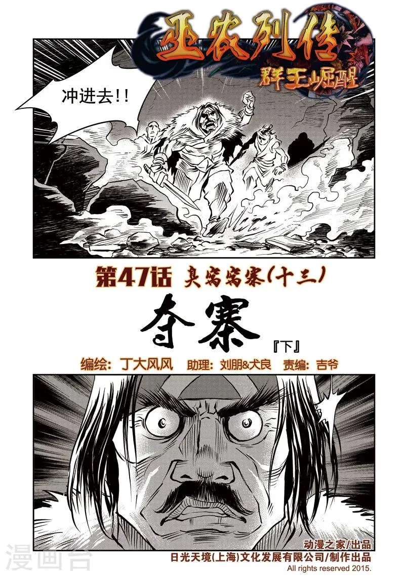 第47话 臭窝窝寨(13) 第1页