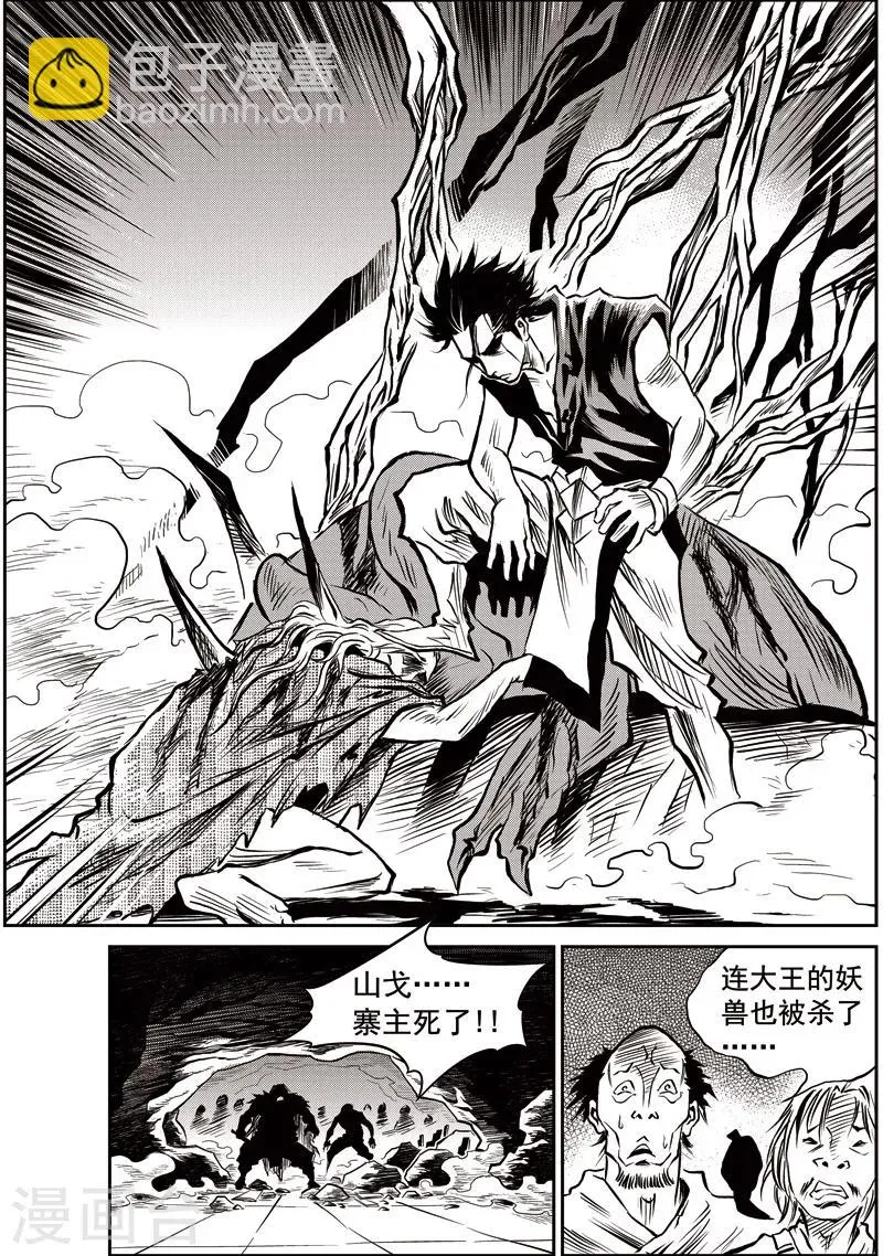 第47话 臭窝窝寨(13) 第2页