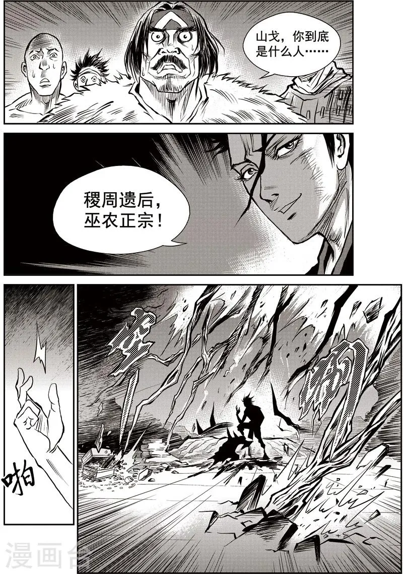 第47话 臭窝窝寨(13) 第3页