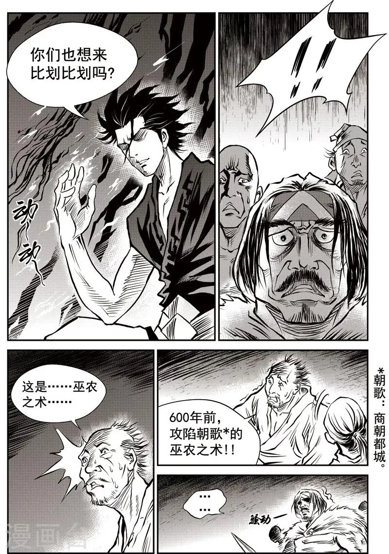 第47话 臭窝窝寨(13) 第4页