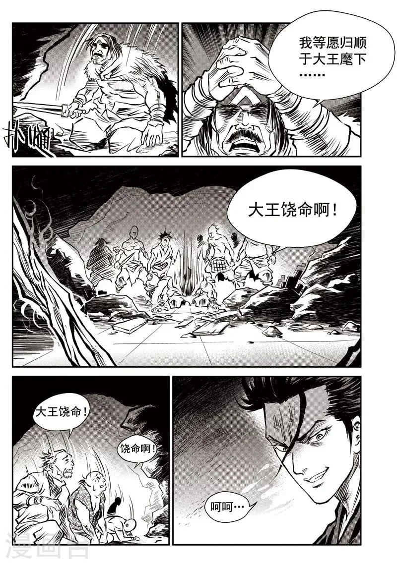 第47话 臭窝窝寨(13) 第5页