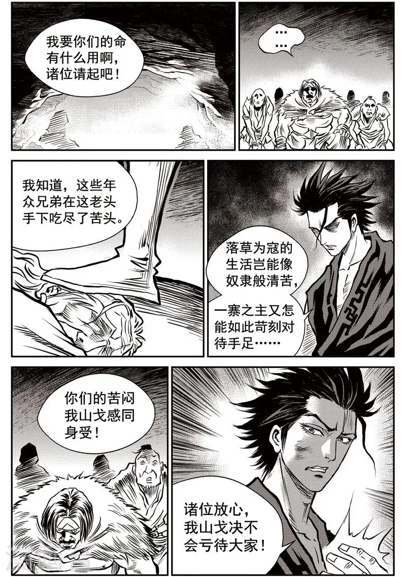 第47话 臭窝窝寨(13) 第6页
