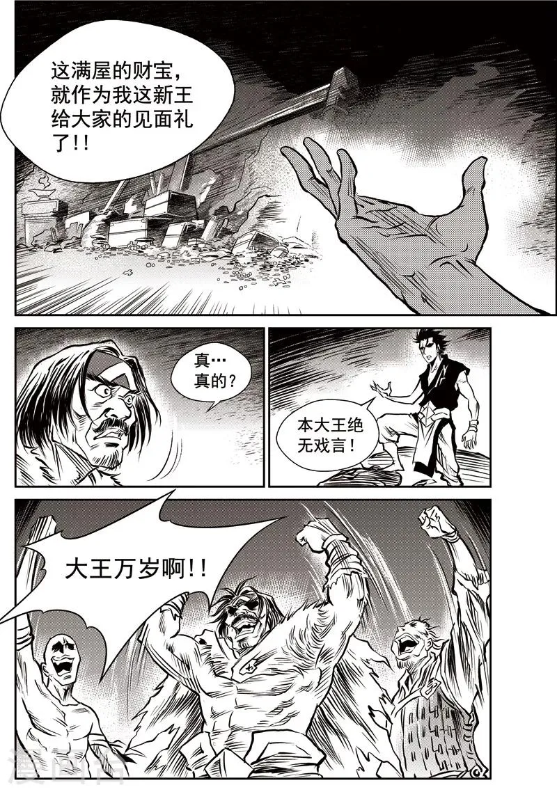 第47话 臭窝窝寨(13) 第7页