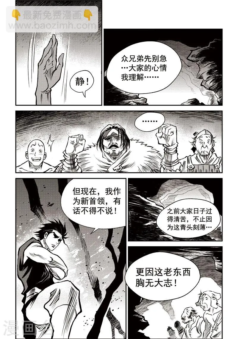 第47话 臭窝窝寨(13) 第8页