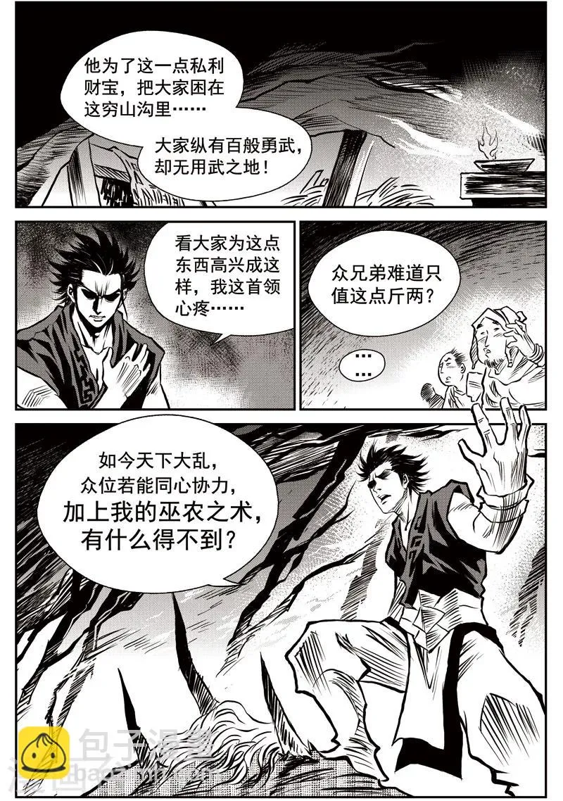 第47话 臭窝窝寨(13) 第9页