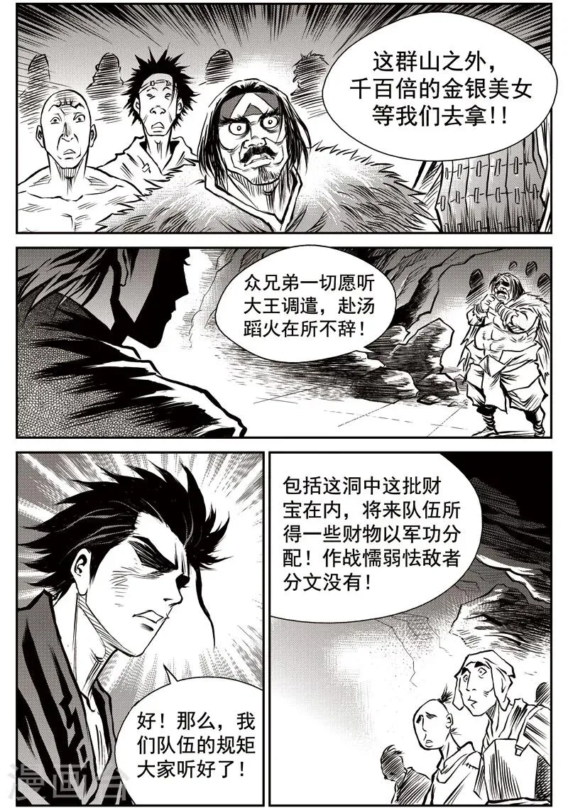 第47话 臭窝窝寨(13) 第10页