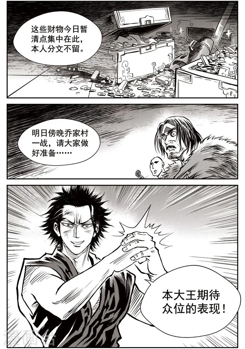 第47话 臭窝窝寨(13) 第11页
