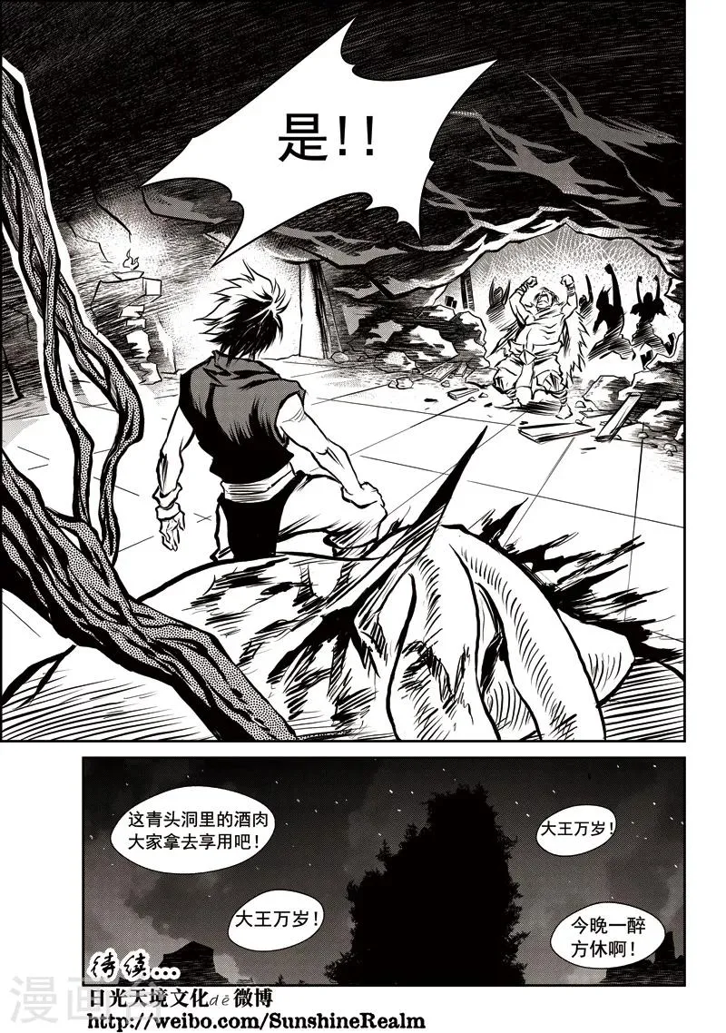 第47话 臭窝窝寨(13) 第12页