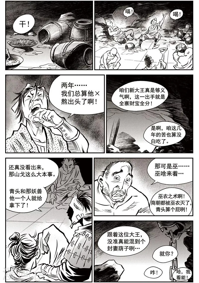 第47话 臭窝窝寨(13) 第13页