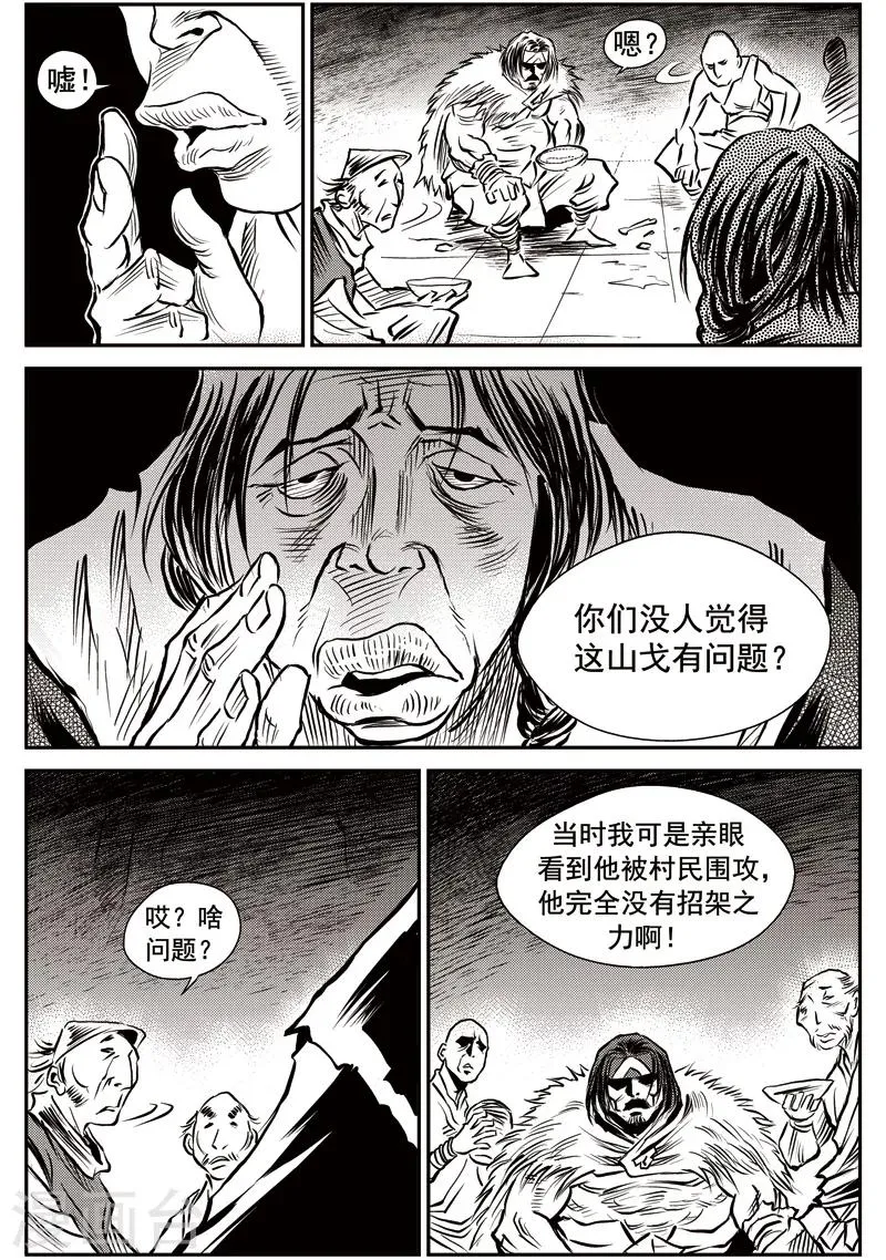 第47话 臭窝窝寨(13) 第14页