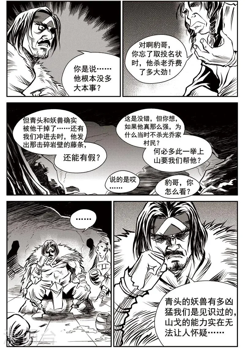 第47话 臭窝窝寨(13) 第15页
