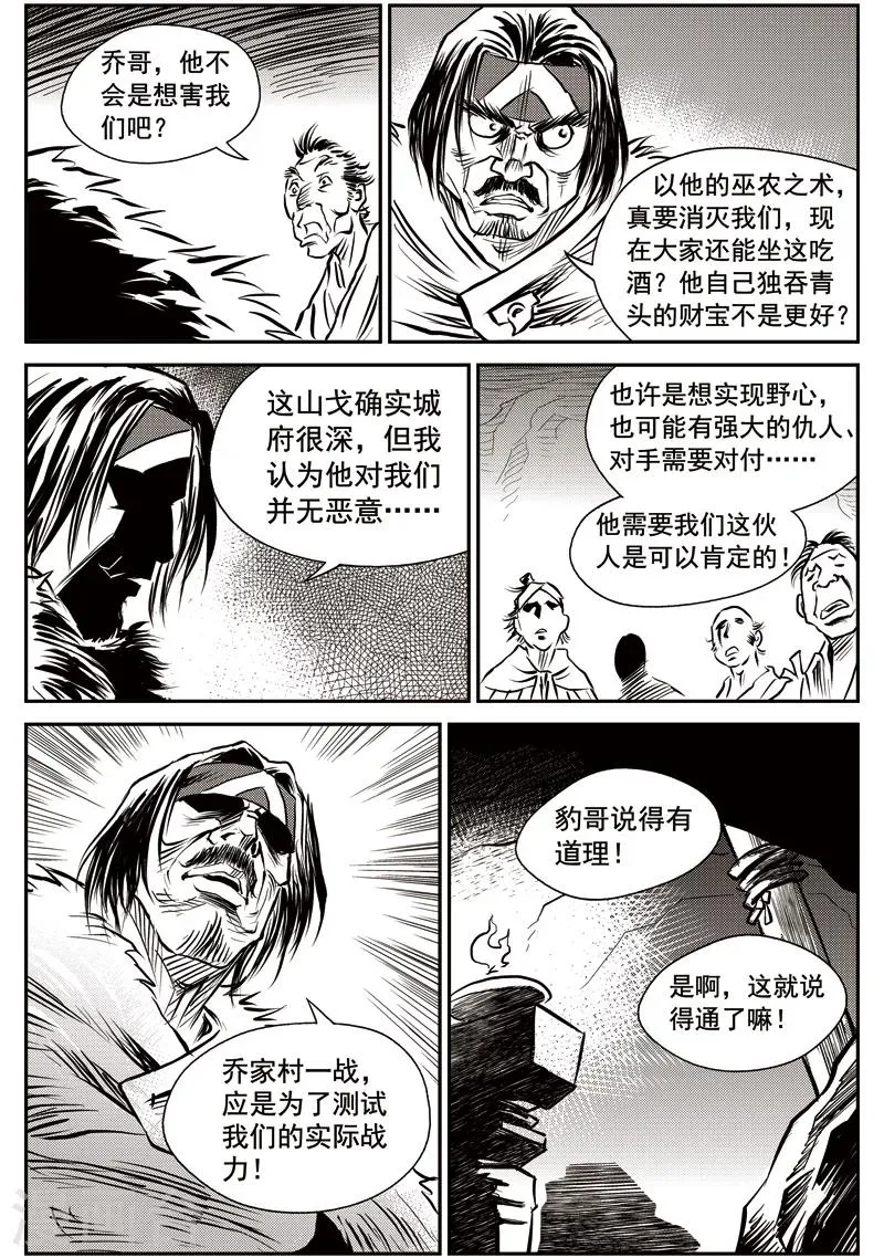 第47话 臭窝窝寨(13) 第16页