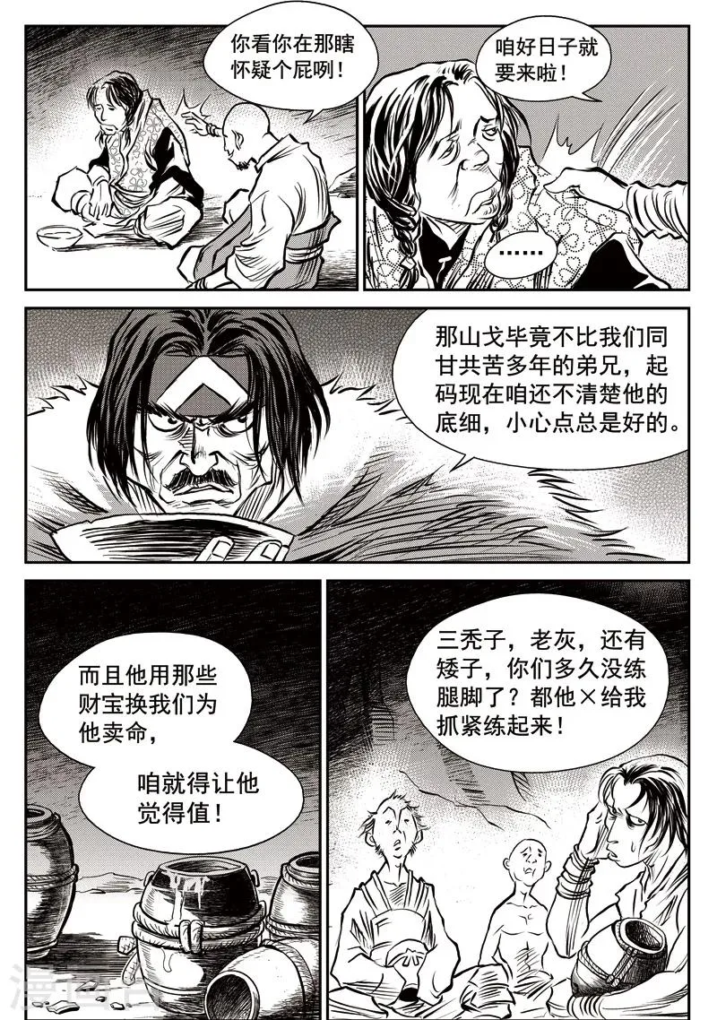 第47话 臭窝窝寨(13) 第17页